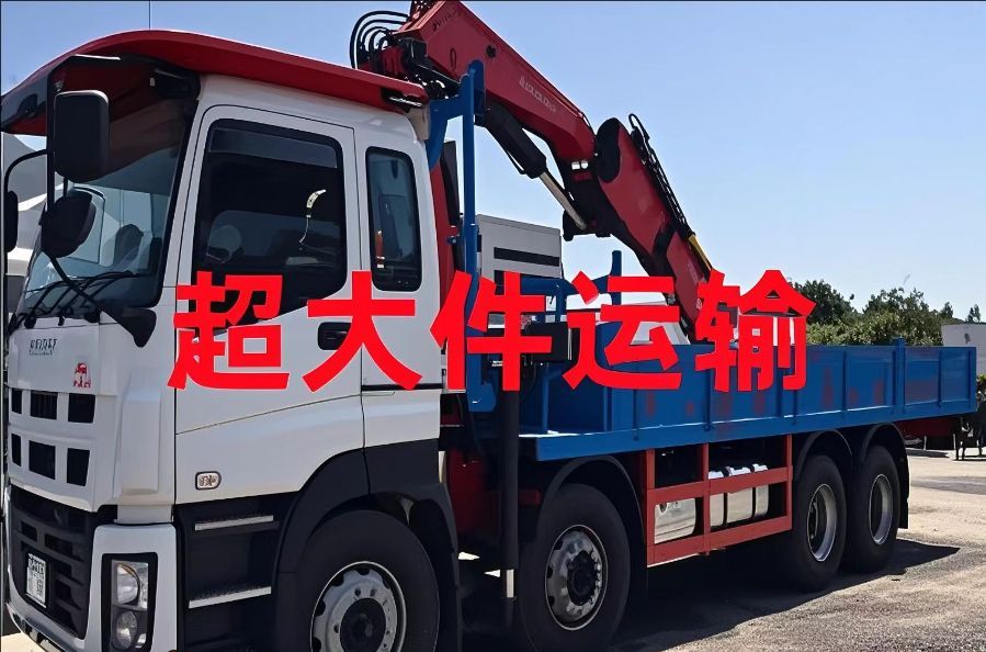 阳原县超大件运输